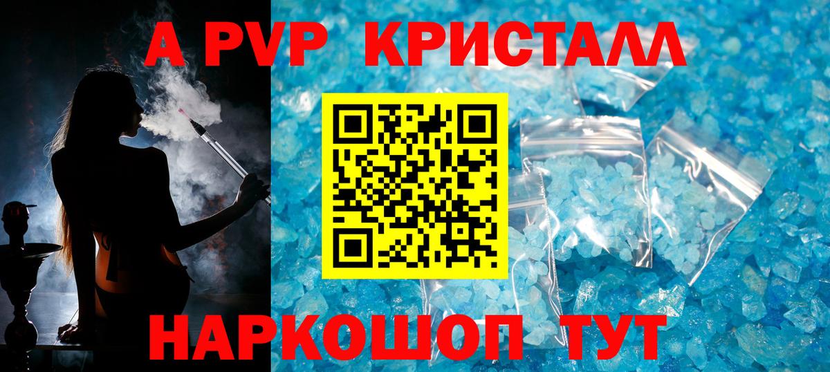 А ПВП VHQ  Вход с VPN  Новозыбков  А ПВП СК КРИС  Alpha-PVP мука 