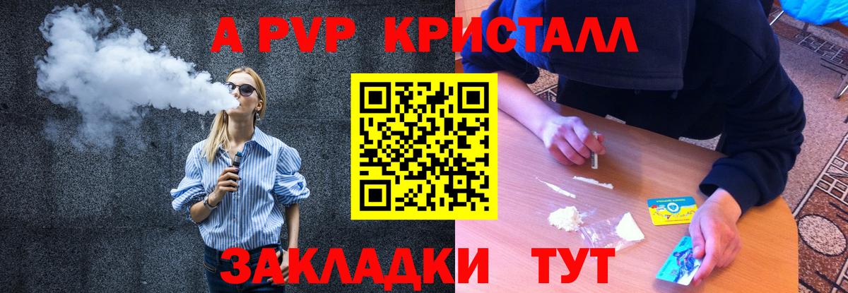 A PVP крисы CK Новозыбков
