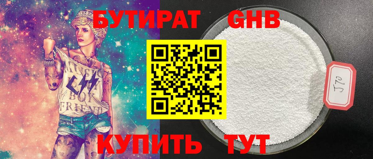 Бутират Butirat Новозыбков