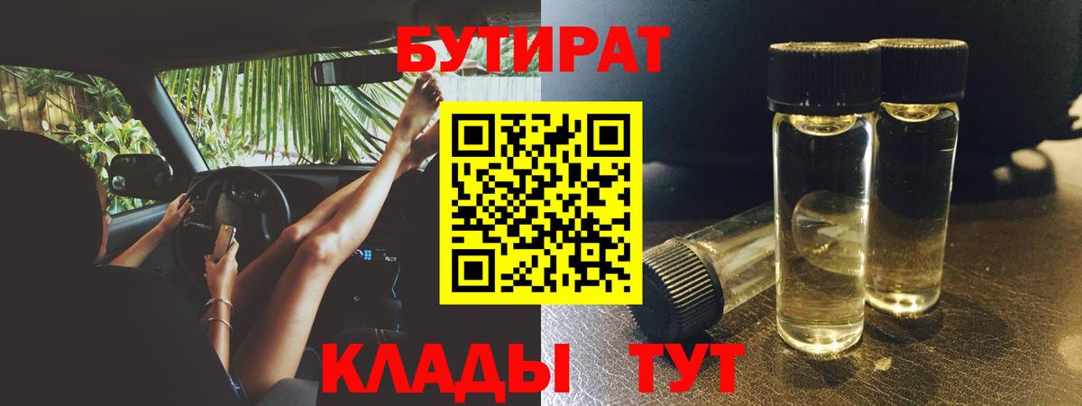 БУТИРАТ оксибутират  Вход с VPN  Новозыбков 