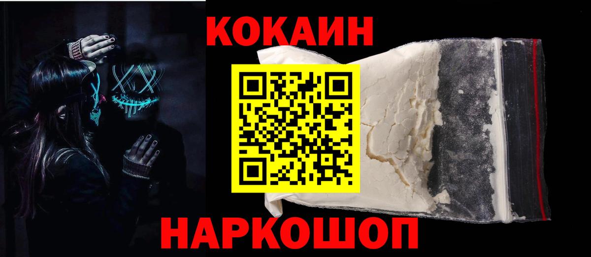 КОКАИН Эквадор  Вход с VPN  КОКАИН  Новозыбков  Кокаин Перу 