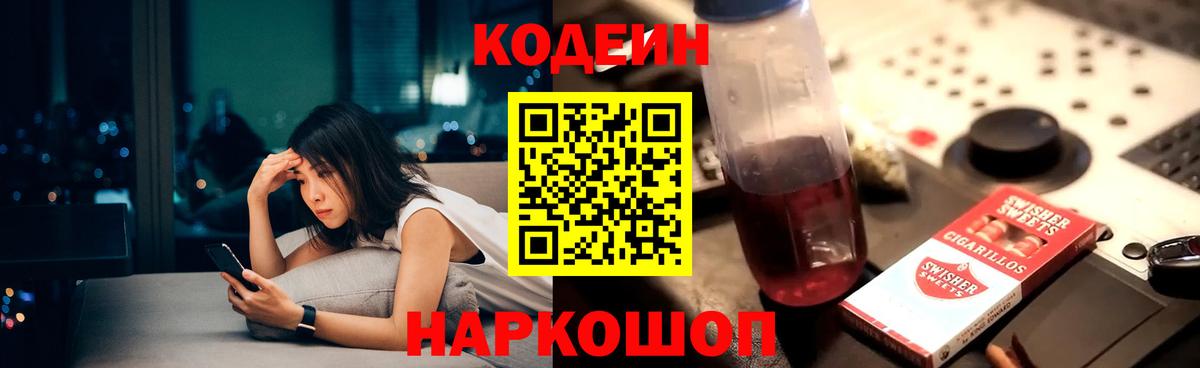 Кодеиновый сироп Lean напиток Lean (лин)  Вход с VPN  Codein напиток Lean (лин)  Новозыбков 