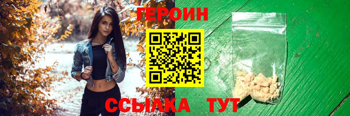 ГЕРОИН афганец  Вход с VPN  Героин  Новозыбков 