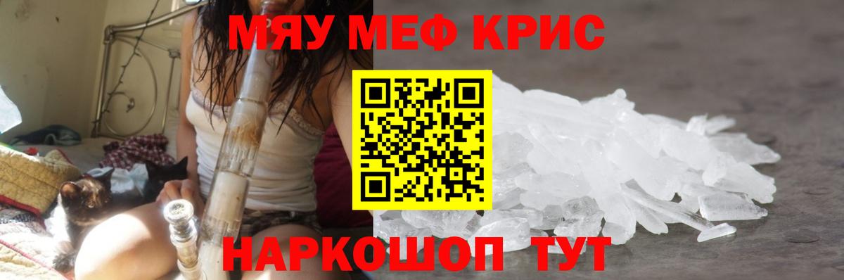 купить наркотик  мега ONION  МЯУ-МЯУ  Новозыбков  МЯУ-МЯУ мука  Вход с VPN 