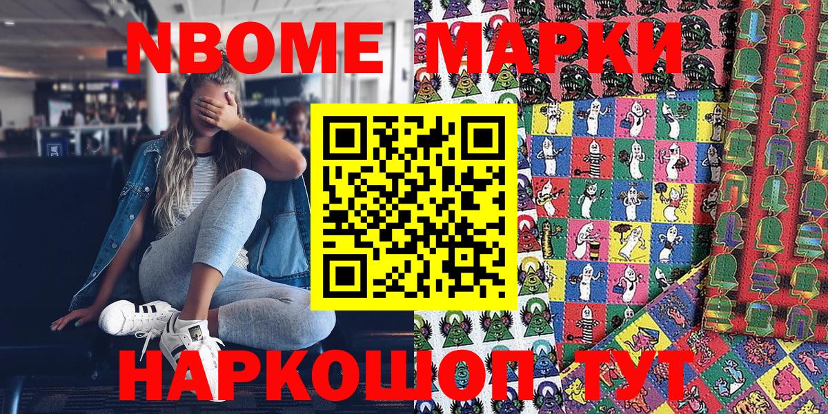 Марки 25I-NBOMe 1500мкг  Марки 25I-NBOMe 1500мкг  Марки N-bome  Новозыбков  Вход с VPN 