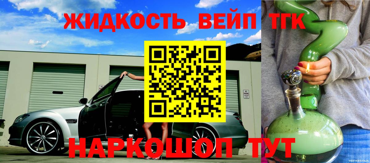 Дистиллят ТГК вейп с тгк Новозыбков